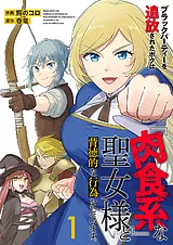 ブラックパーティーを追放されたボク…