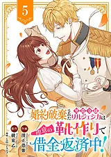 婚約破棄された男爵令嬢リルジェシカ…
