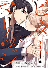 ビター・マリッジ