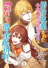 婚約破棄された男爵令嬢リルジェシカ…