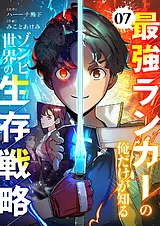 最強ランカーの俺だけが知るゾンビ世…
