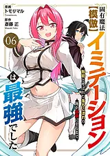 固有魔法【模倣ーイミテーションー】…