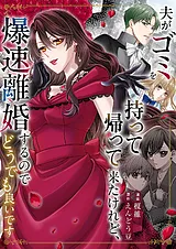 夫がゴミを持って帰って来たけれど、…