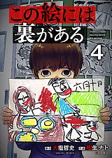 この絵には裏がある
