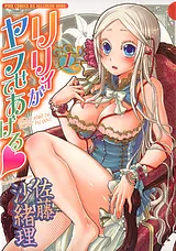 リリィがヤラせてあげる（フルカラー）