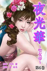 夜光華
