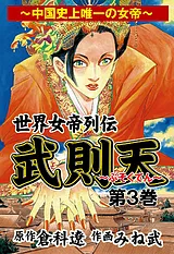 武則天