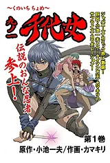 九ノ一 千代女