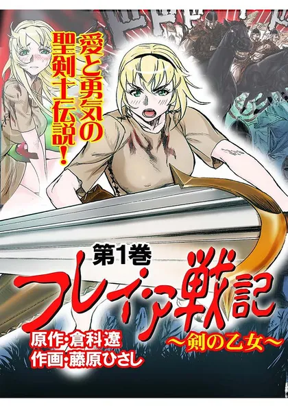 フレイア戦記