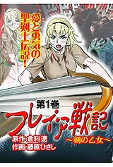 フレイア戦記