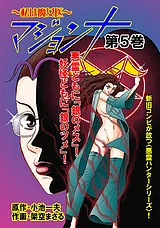 マジョンナ～私は魔女医