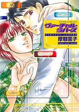 ヴァーチャル・ラバーズ