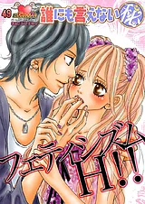 誰にも言えない（秘）
