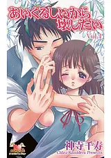 あいくるしいから壊したい