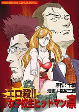 エロ殺！！女子高生ヒットマン凛（フ…