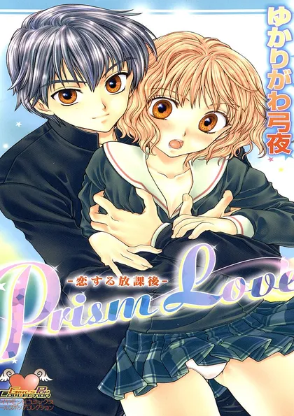 Prism Love～恋する放課後～ Prism Love～恋する放課後～