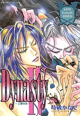 Dynasty IV －王朝四世－