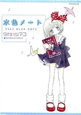 水色ノート