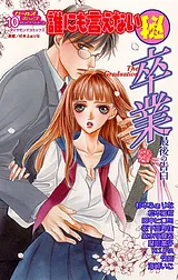 誰にも言えない（秘）