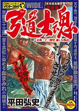 弓道士魂