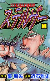 ステルザー