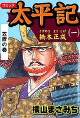 太平記