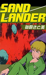 SAND LANDER