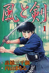 風と剣