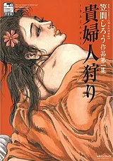 貴婦人狩り