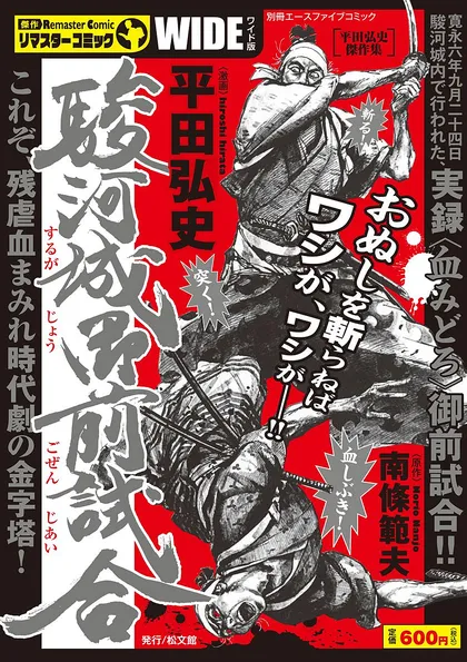 駿河城御前試合 1
