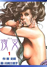 夜叉