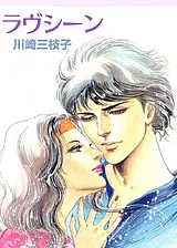 ラヴシーン