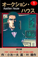 オークション・ハウス