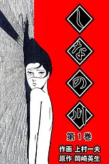 しなの川