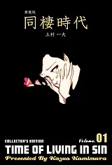 愛蔵版　同棲時代