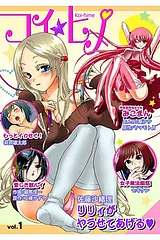 コイ☆ヒメ