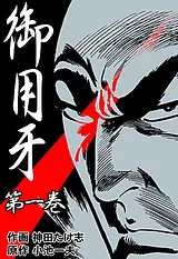 御用牙