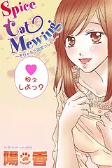 Spice Cat Mewing