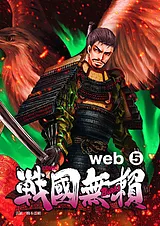 コミック戦国無頼　web.