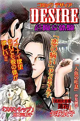 コミックDESIRE