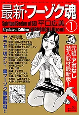 最新・フーゾク魂