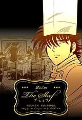 ザ・シェフ
