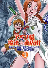 アベノ橋魔法☆商店街