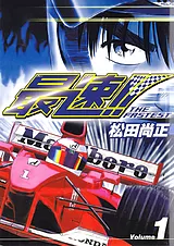 最速!!