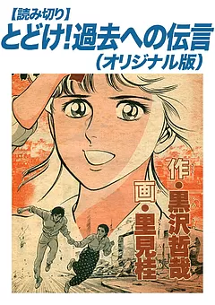 タイムアンドアゲイン
