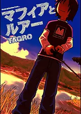 three episodes from マフィアとルアー