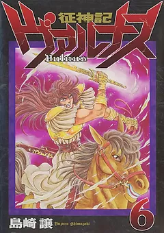 征神記ヴァルナス