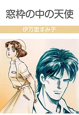 窓枠の中の天使