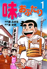 味なおふたり