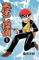 まぼろし探偵